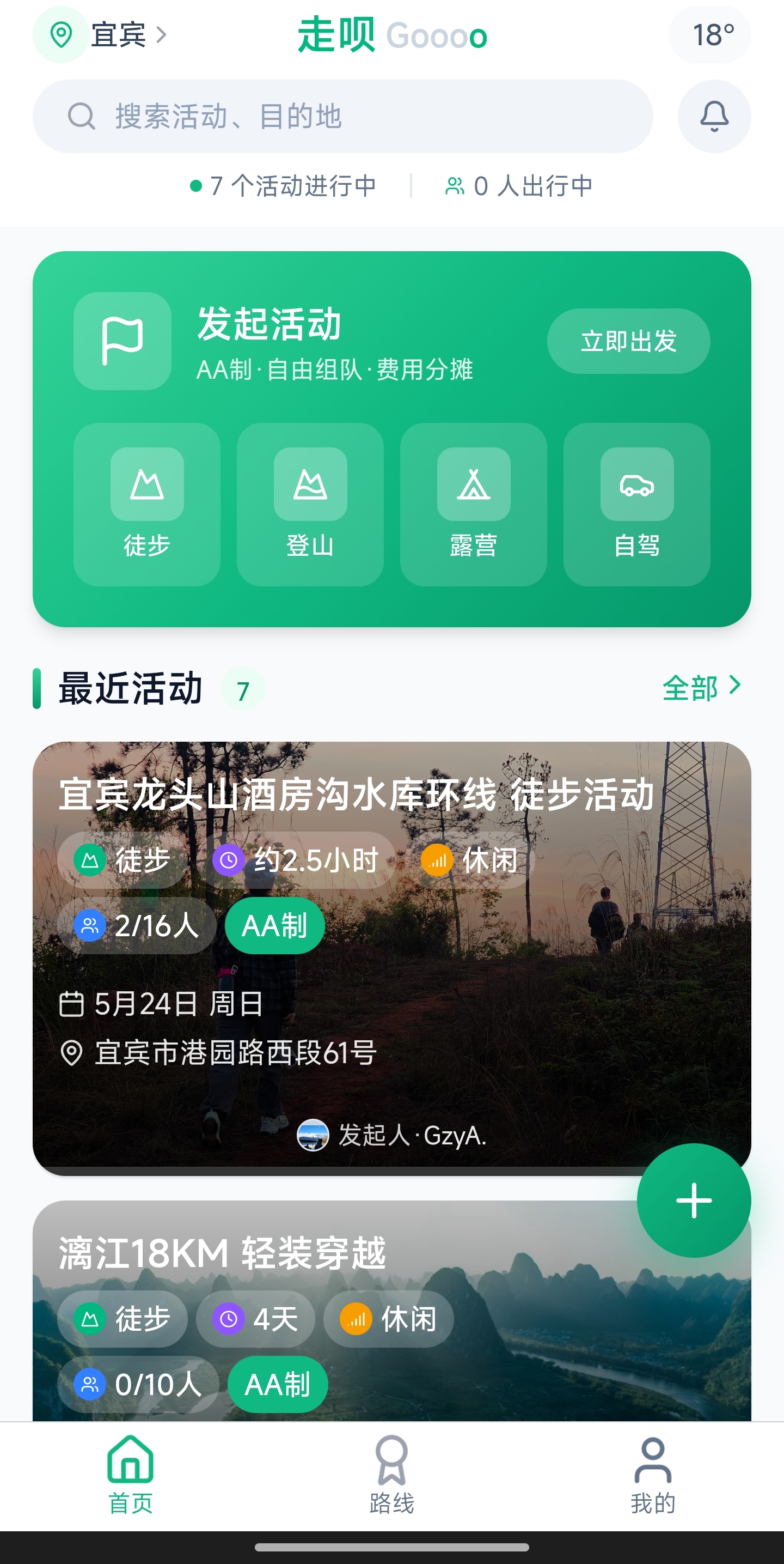 走呗首页真实截图